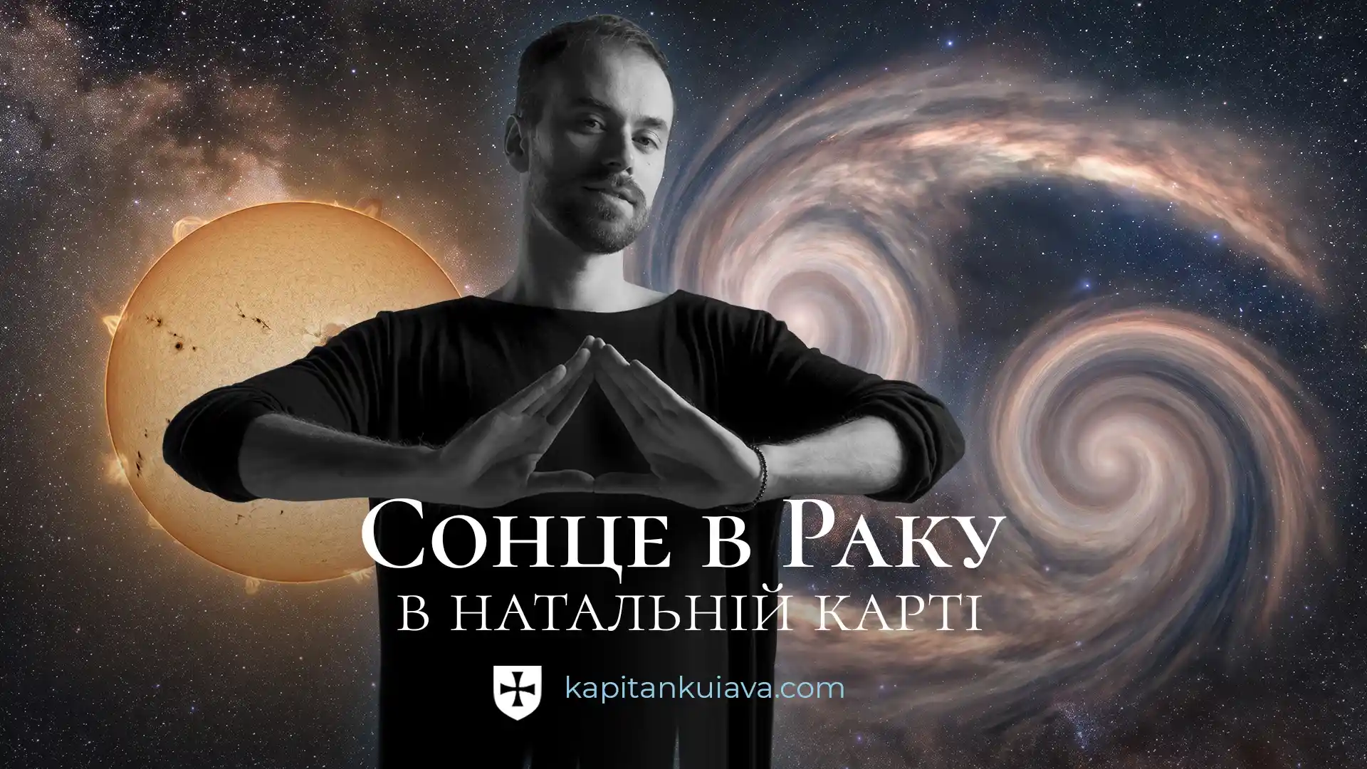 Сонце в Раку в натальній карті