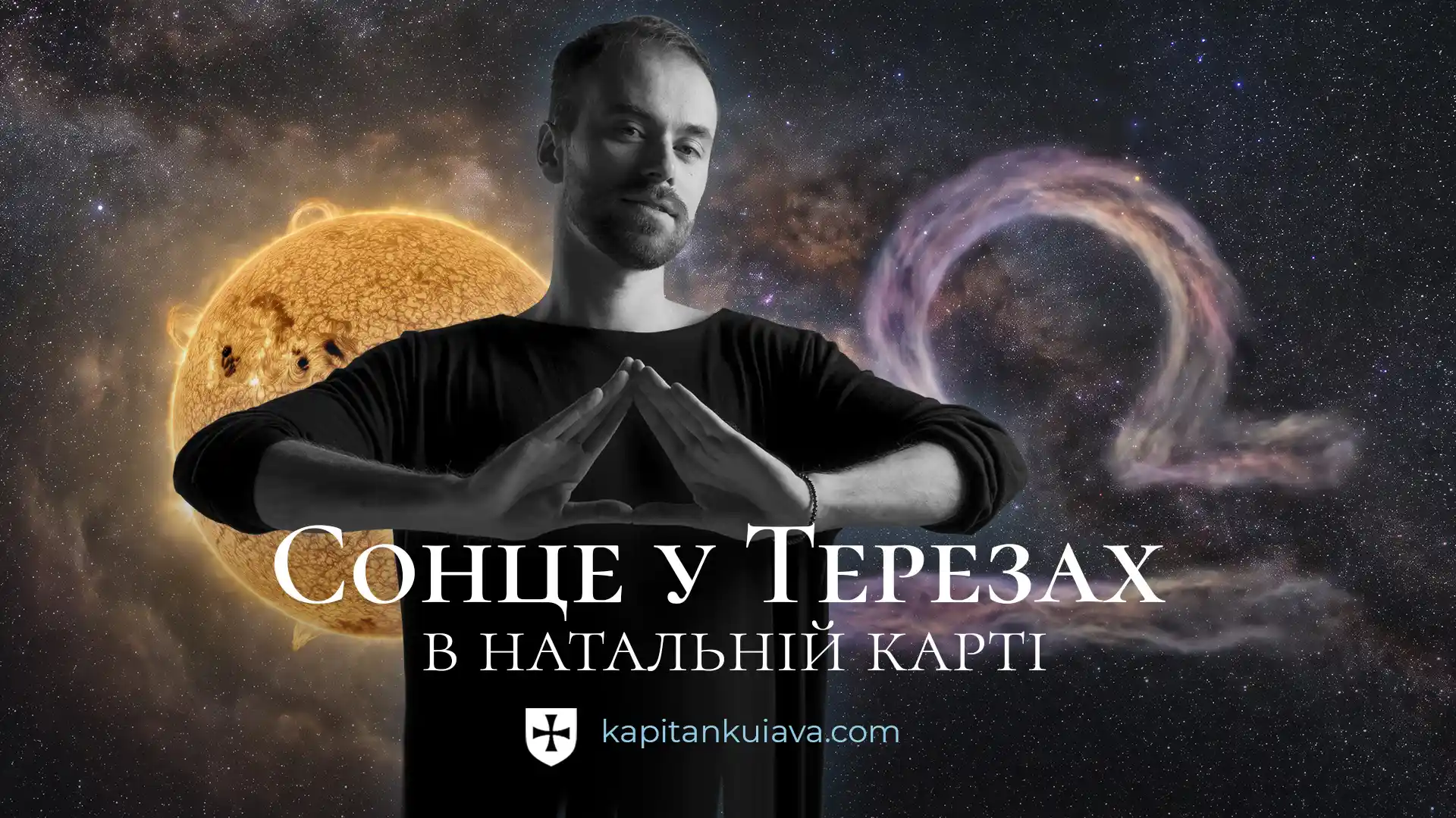 Сонце в терезах в натальній карті